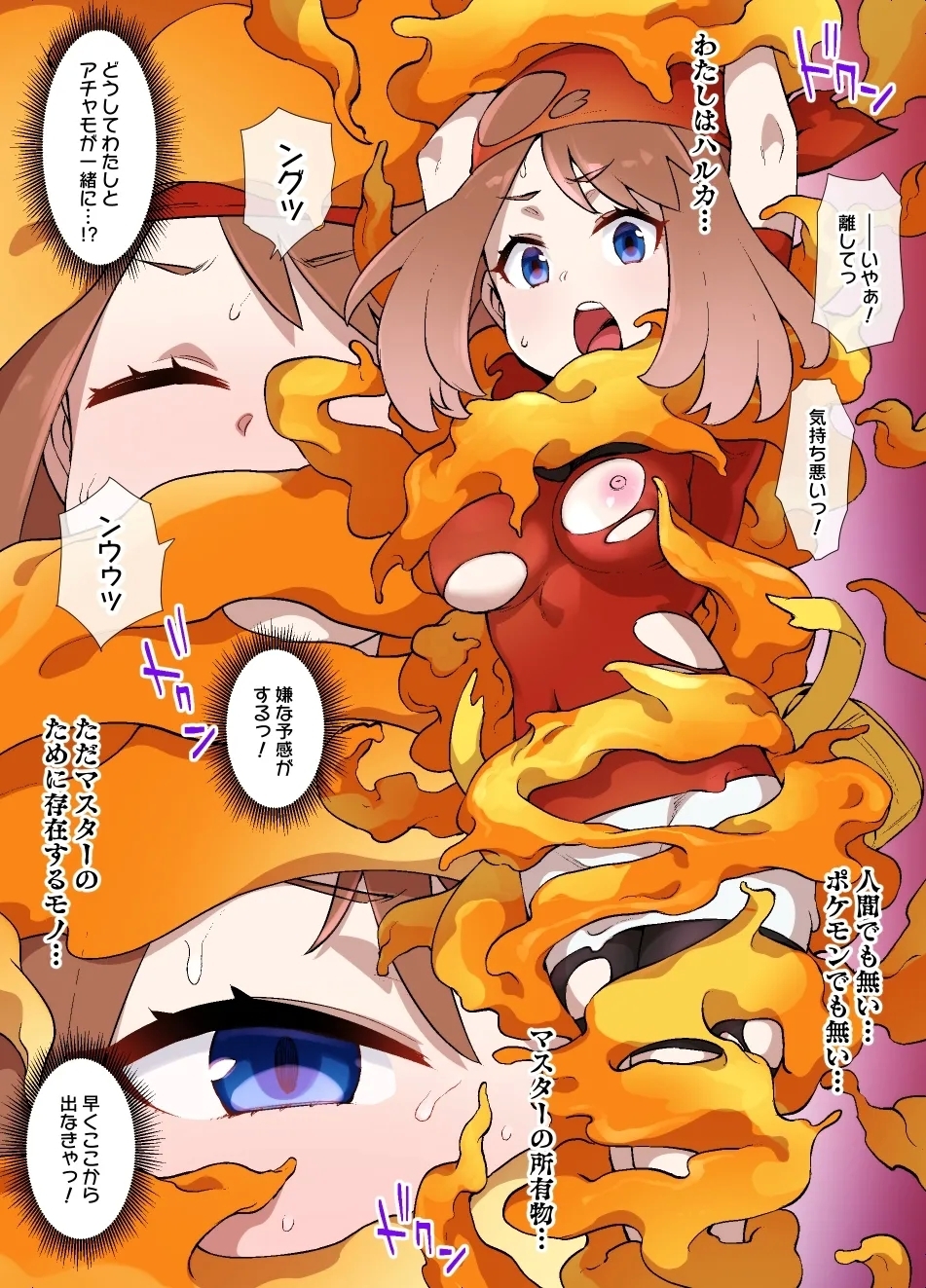 スレイブボールMCハルカ＆アチャモ - Page 5