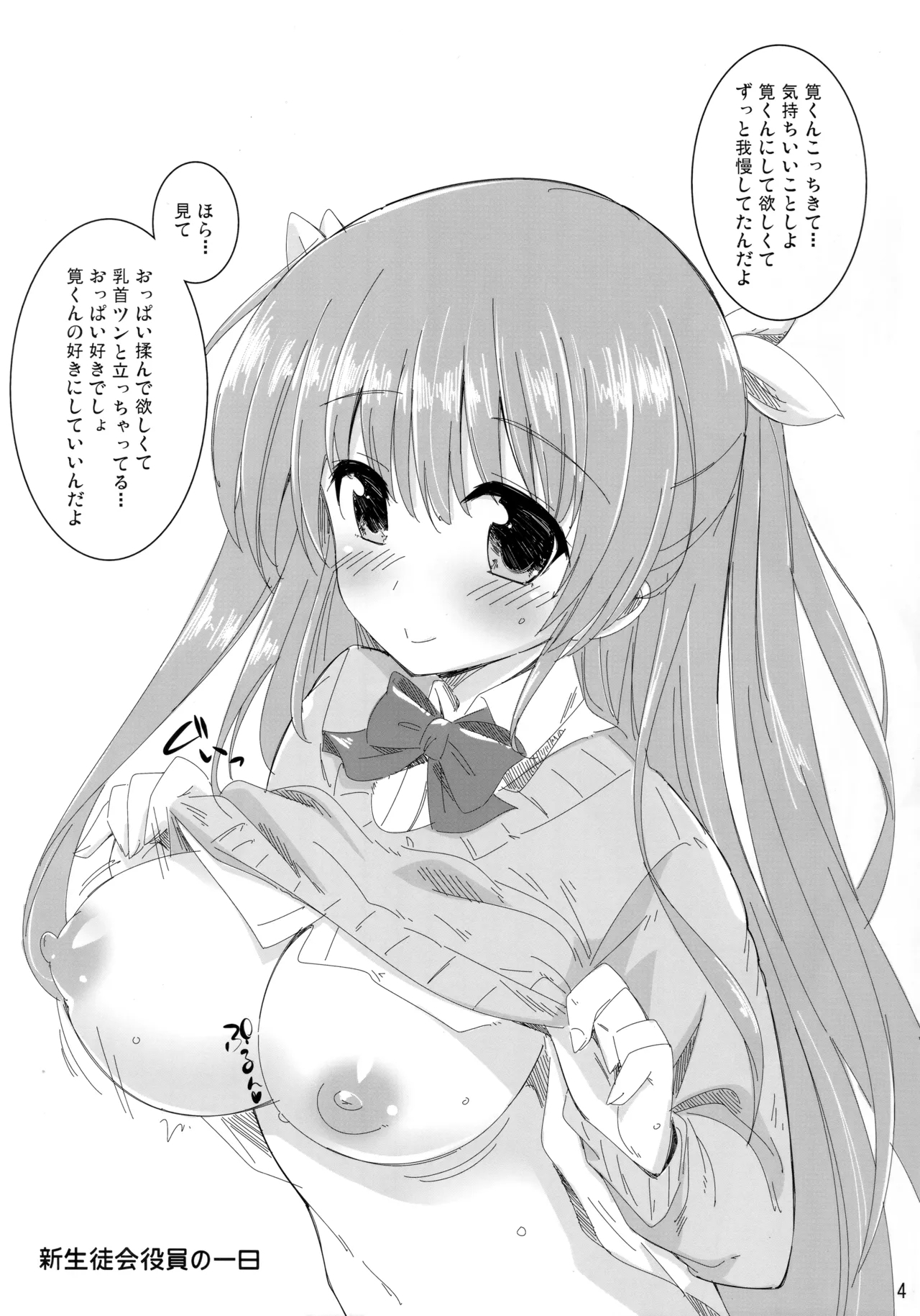 Toshobu! 4 - Page 3