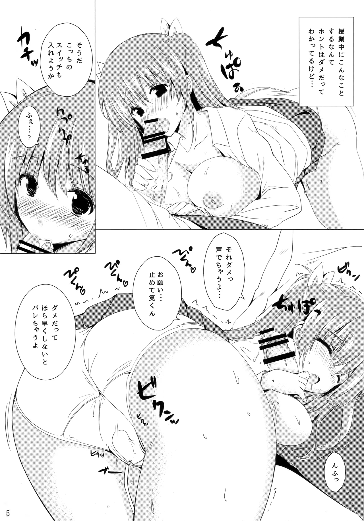 Toshobu! 6 - Page 4