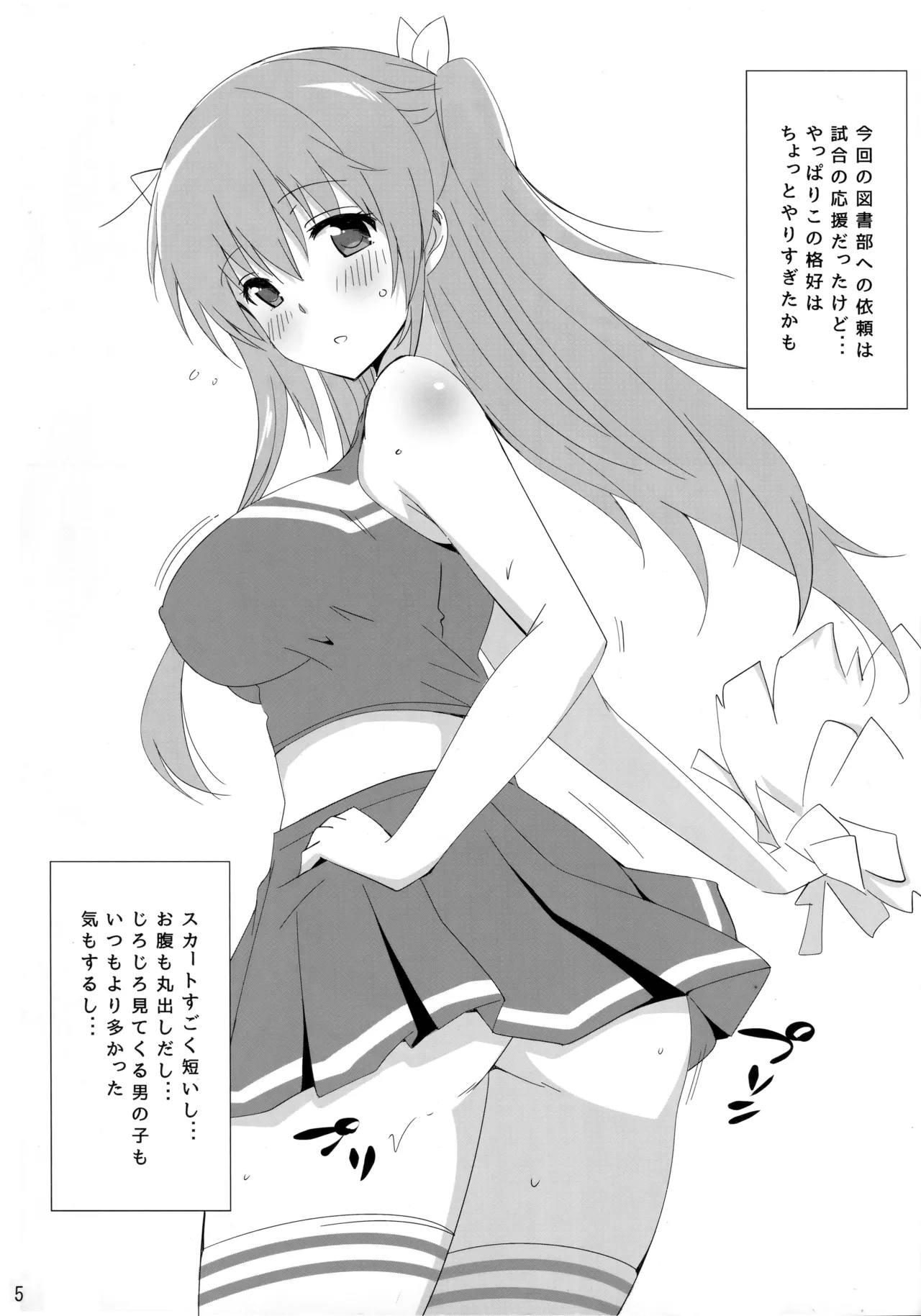 Toshobu! 8 - Page 4