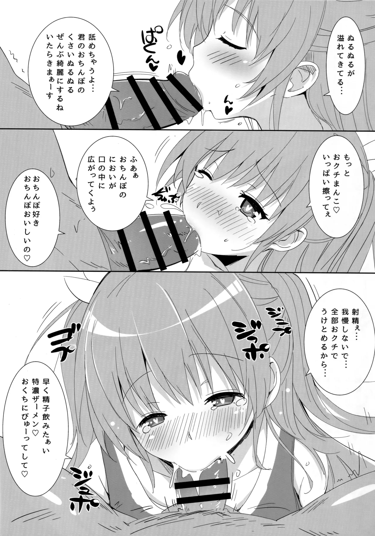 Toshobu! 8 - Page 7