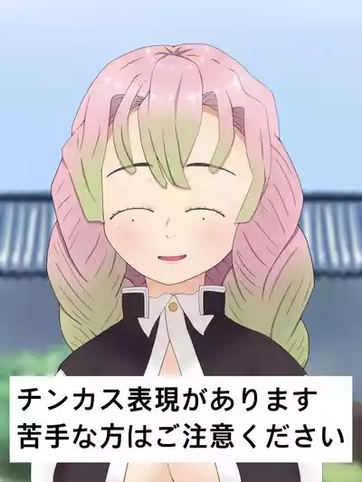 Mitsuri Kanroji smegma Cleaning 1