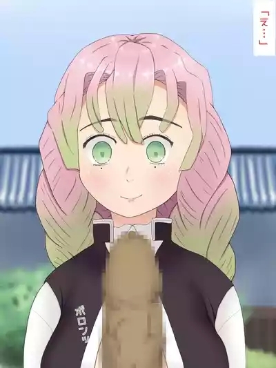 Mitsuri Kanroji smegma Cleaning 3