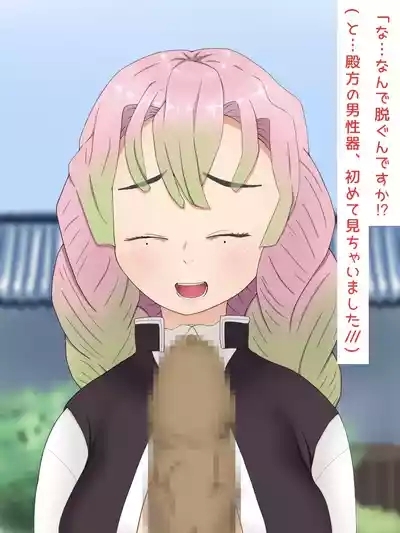 Mitsuri Kanroji smegma Cleaning 4