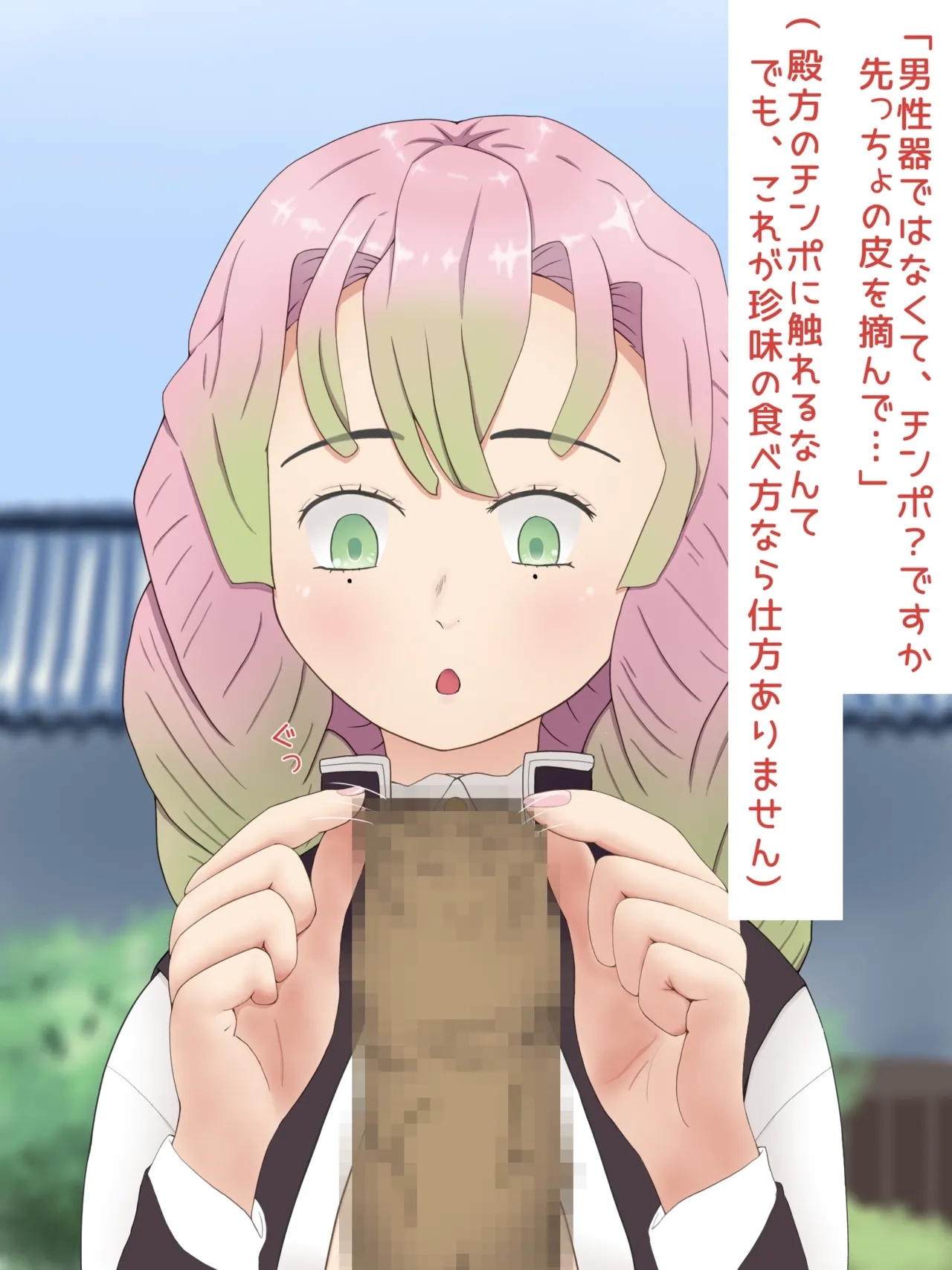 Mitsuri Kanroji smegma Cleaning - Page 8