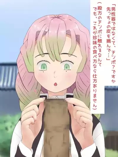 Mitsuri Kanroji smegma Cleaning 8