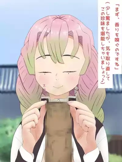 Mitsuri Kanroji smegma Cleaning 9