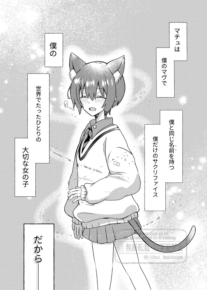 Shuumachurogu ② - Page 11