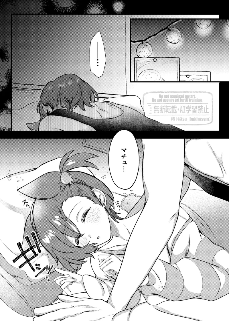 Shuumachurogu ② - Page 12