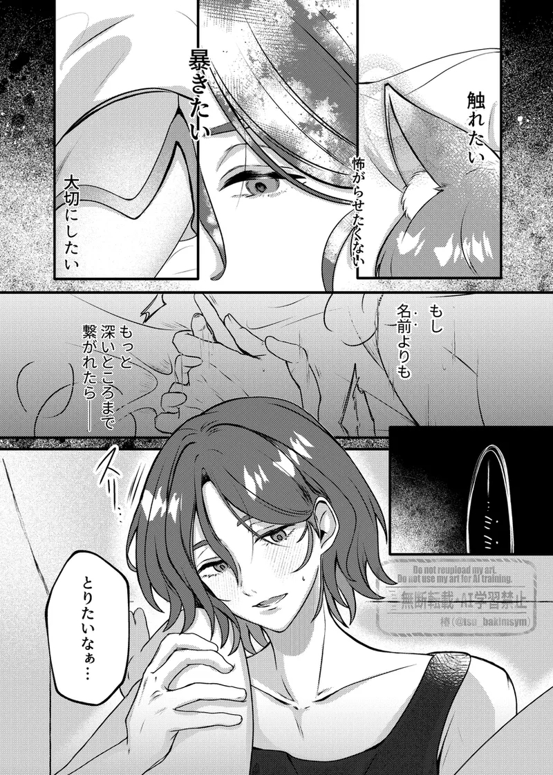 Shuumachurogu ② - Page 13