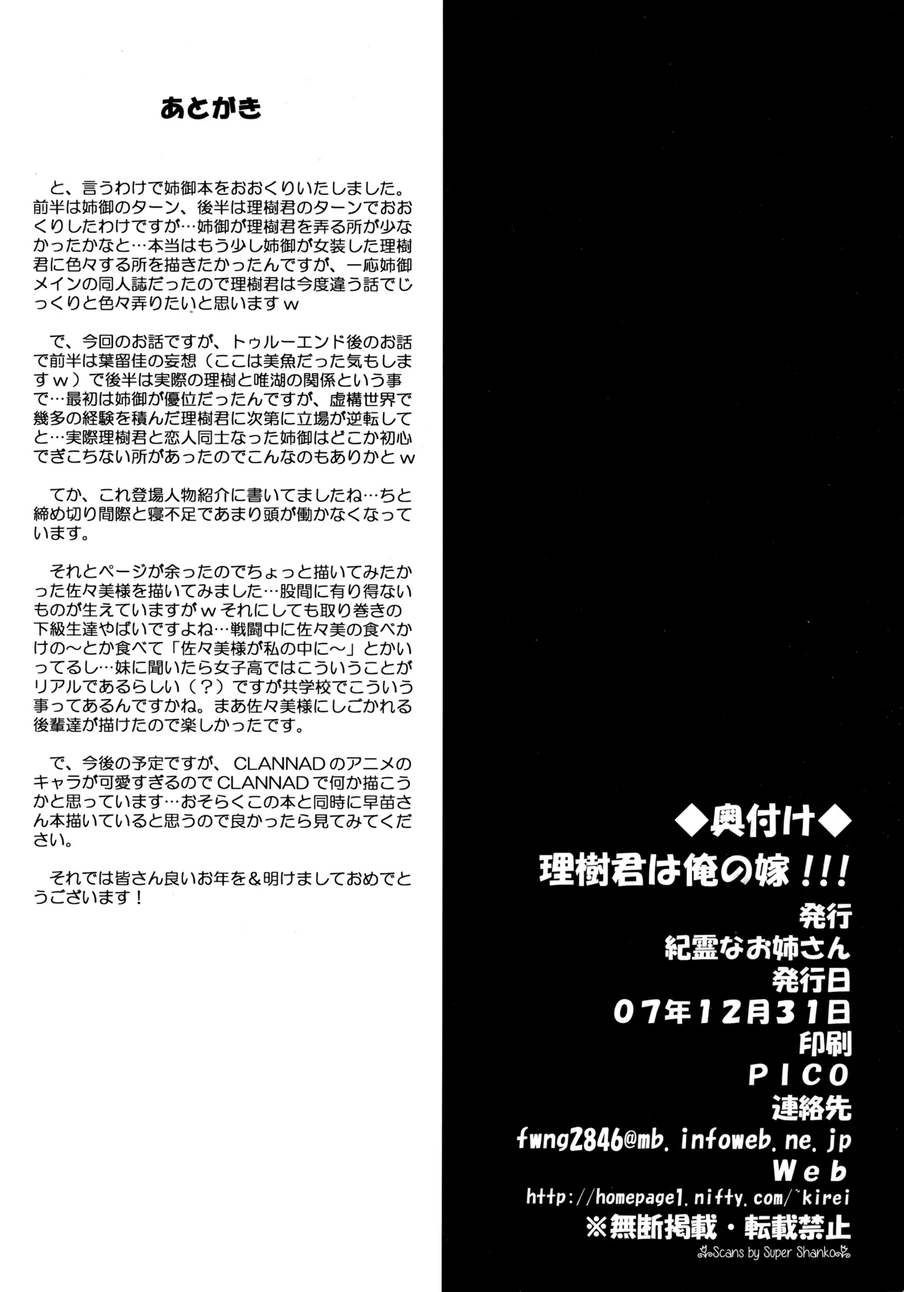 Riki-kun wa Ore no Yome!!! - Page 29