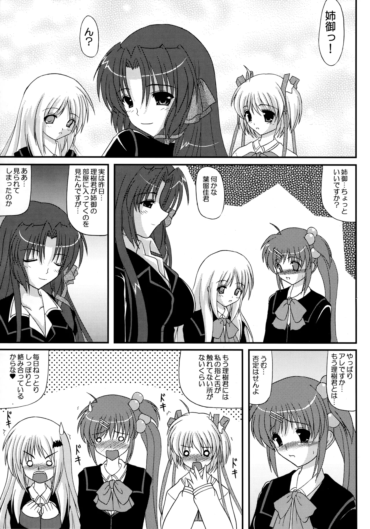 Riki-kun wa Ore no Yome!!! - Page 6