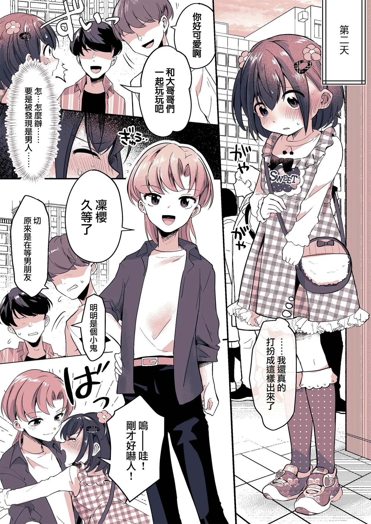 Kareshi ni Natta Kotohasensei - Page 13