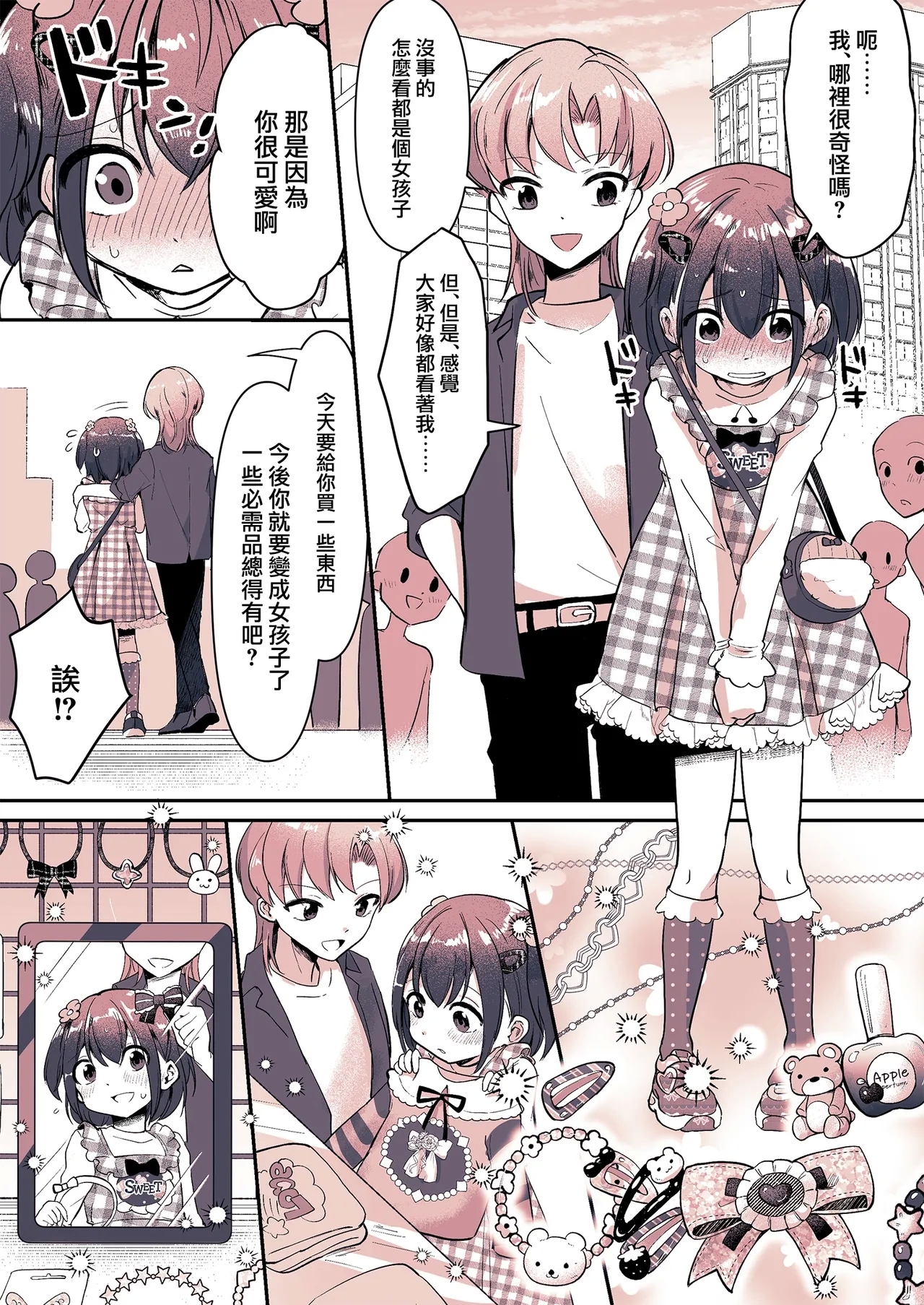 Kareshi ni Natta Kotohasensei - Page 14