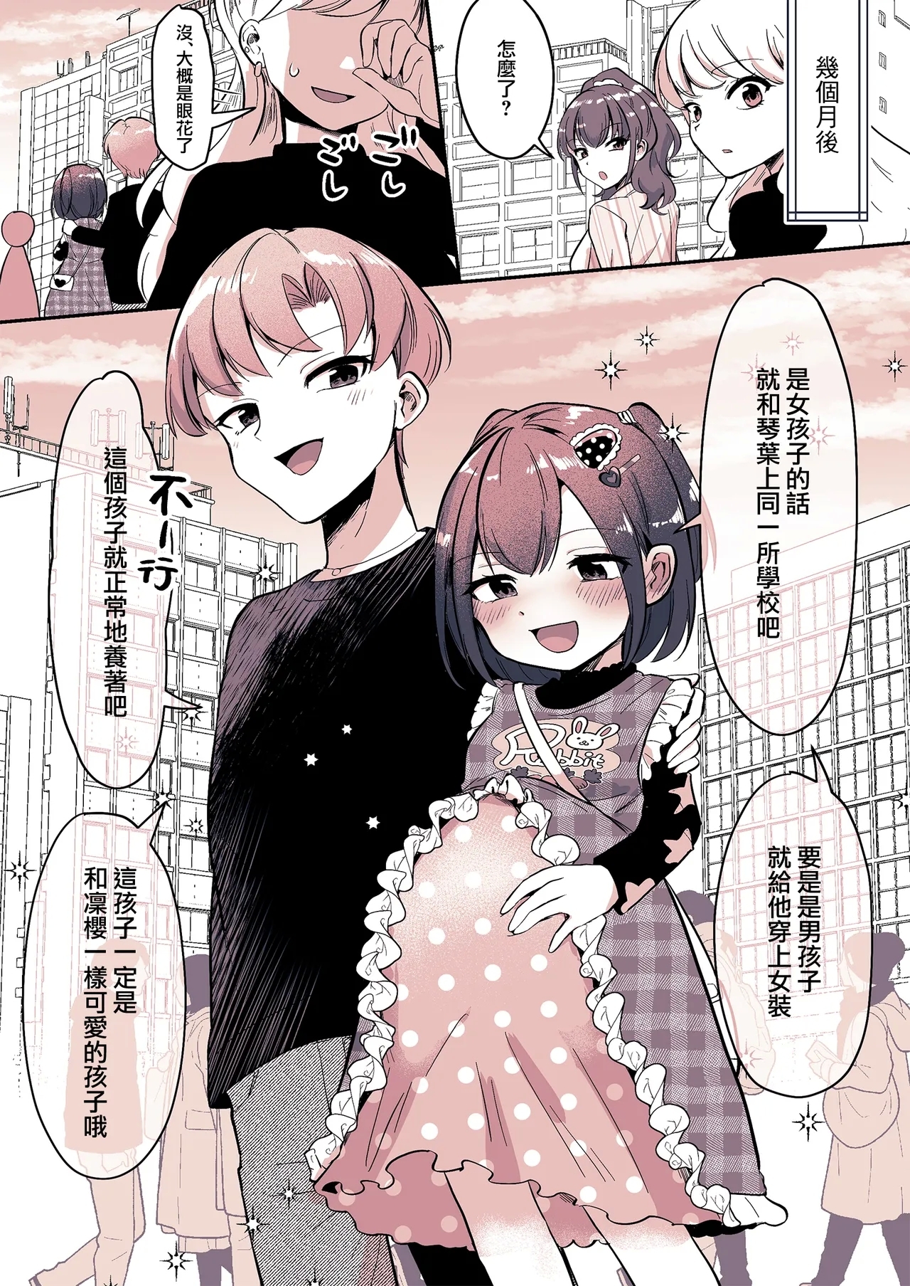 Kareshi ni Natta Kotohasensei - Page 31