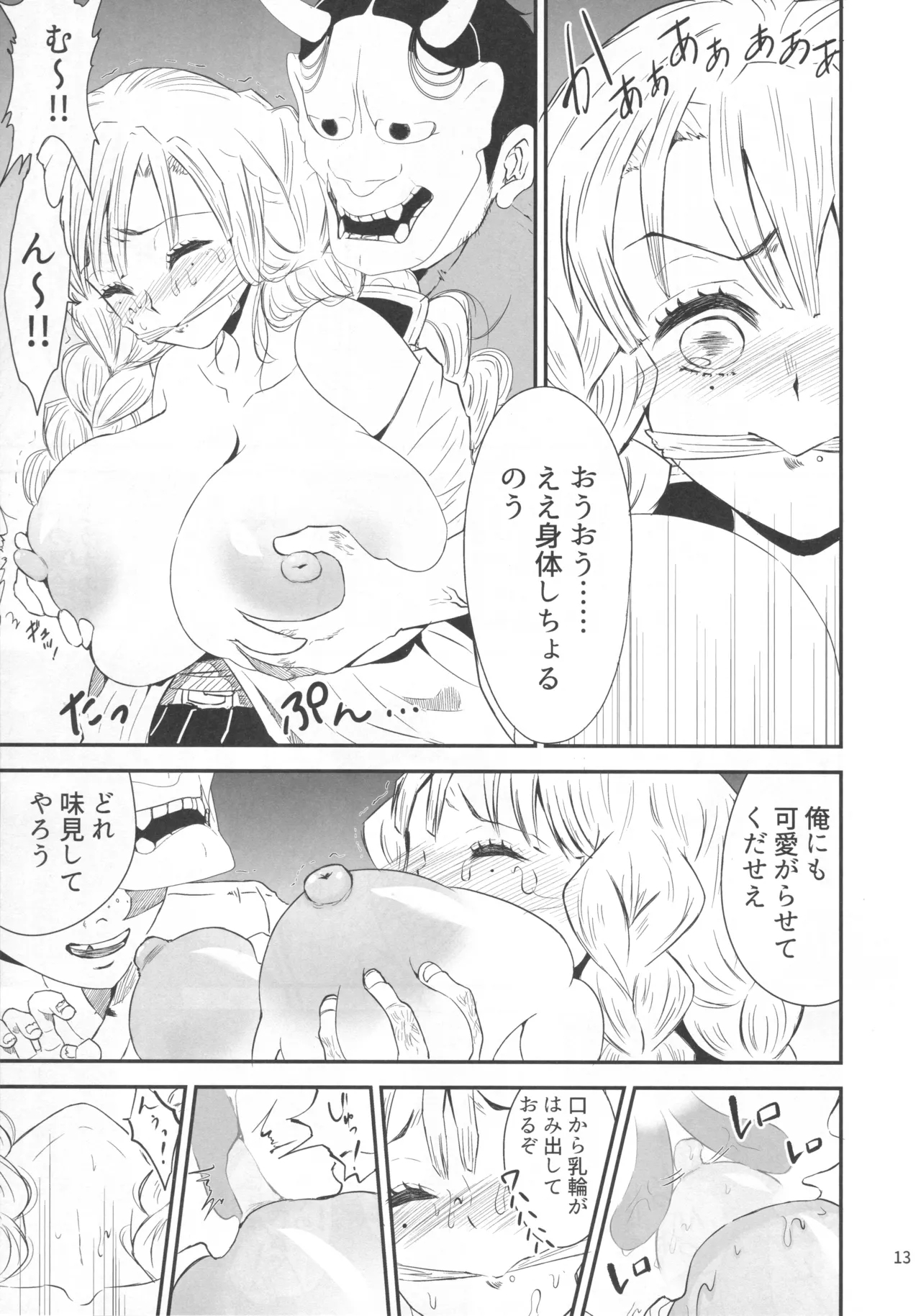 Kegasareta Renjou no Otome - Page 12