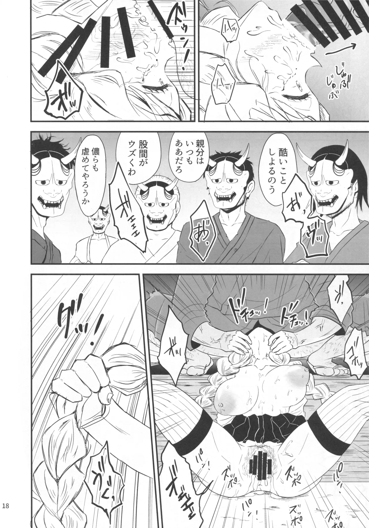 Kegasareta Renjou no Otome - Page 17