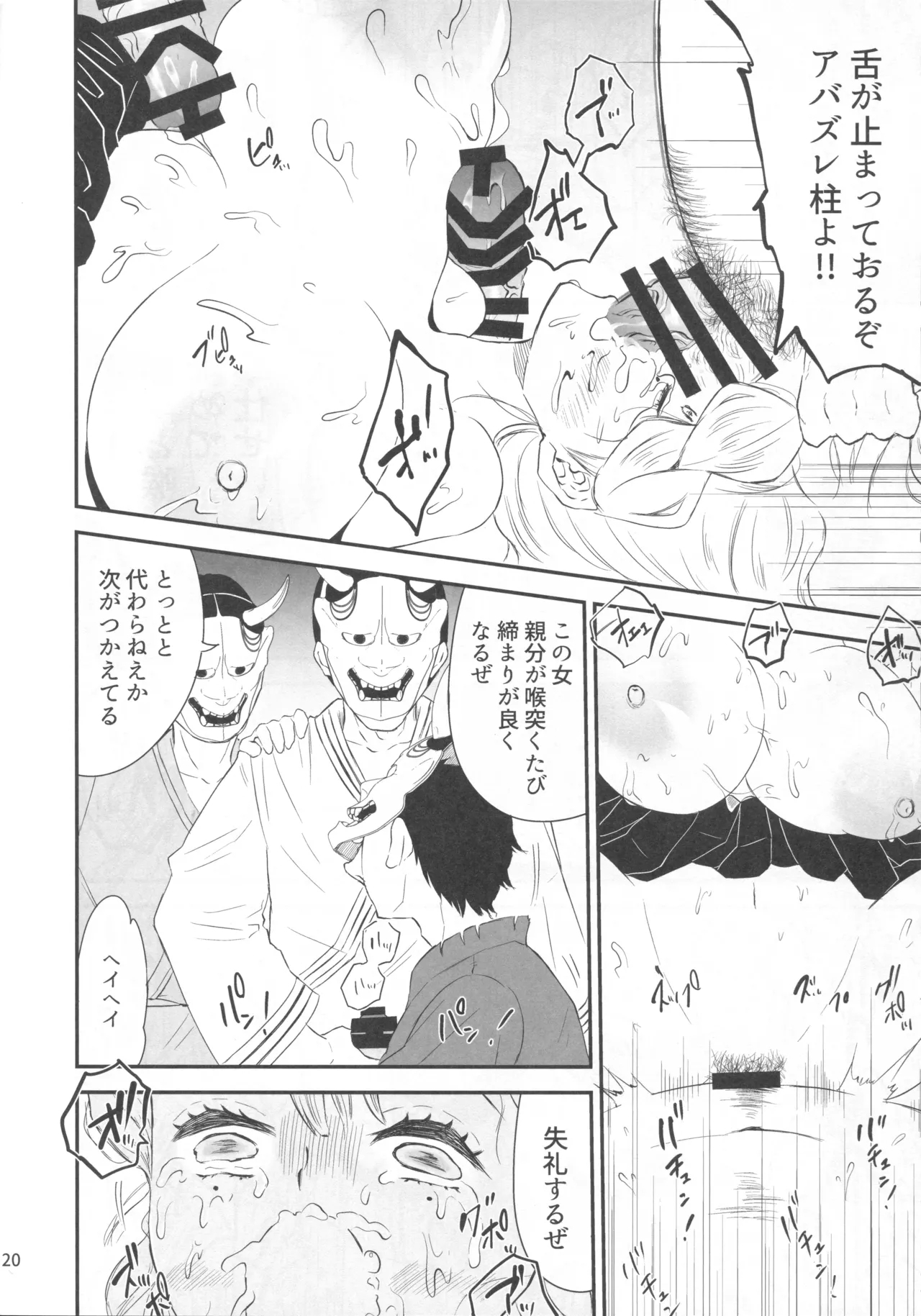 Kegasareta Renjou no Otome - Page 19