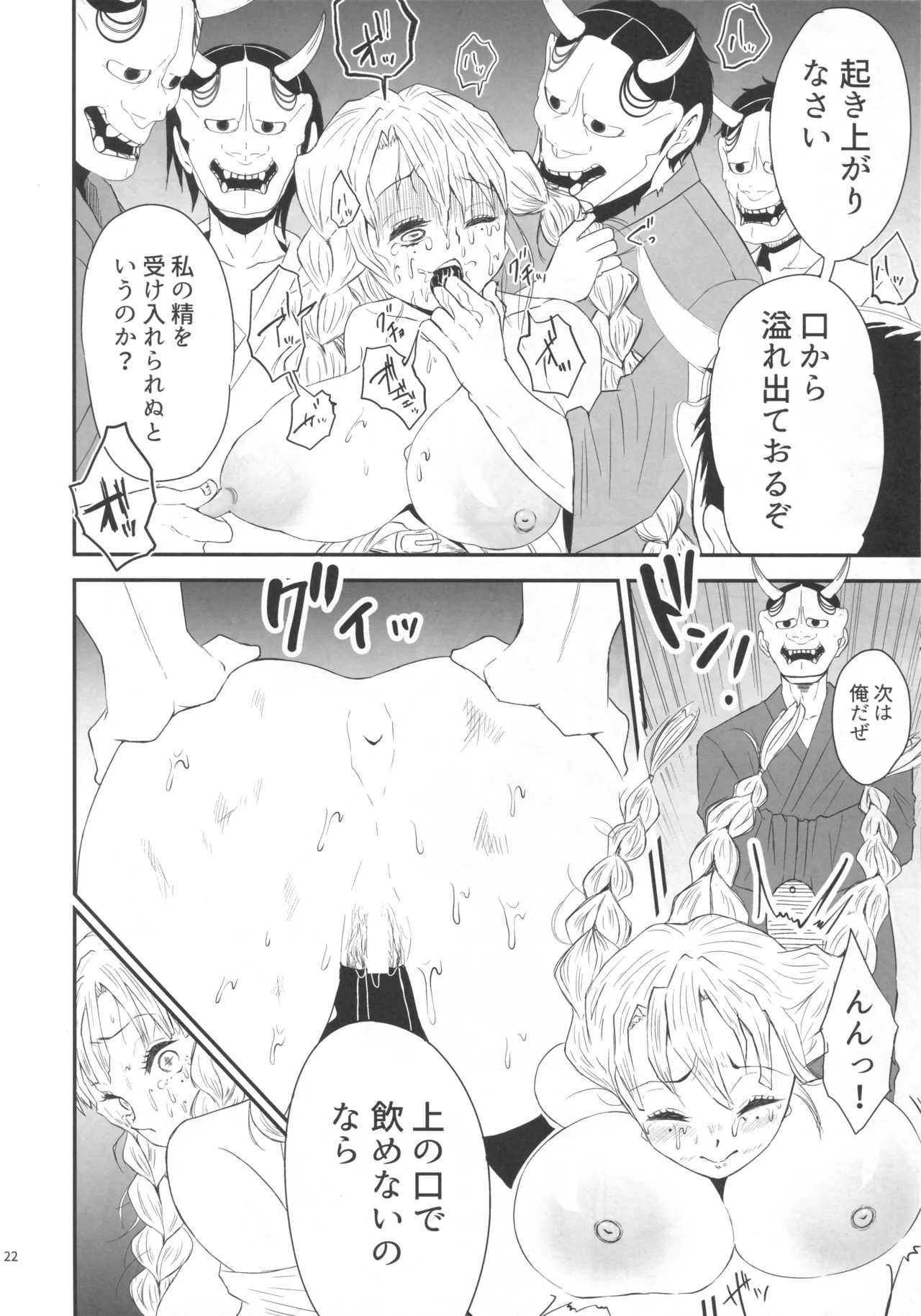 Kegasareta Renjou no Otome - Page 21