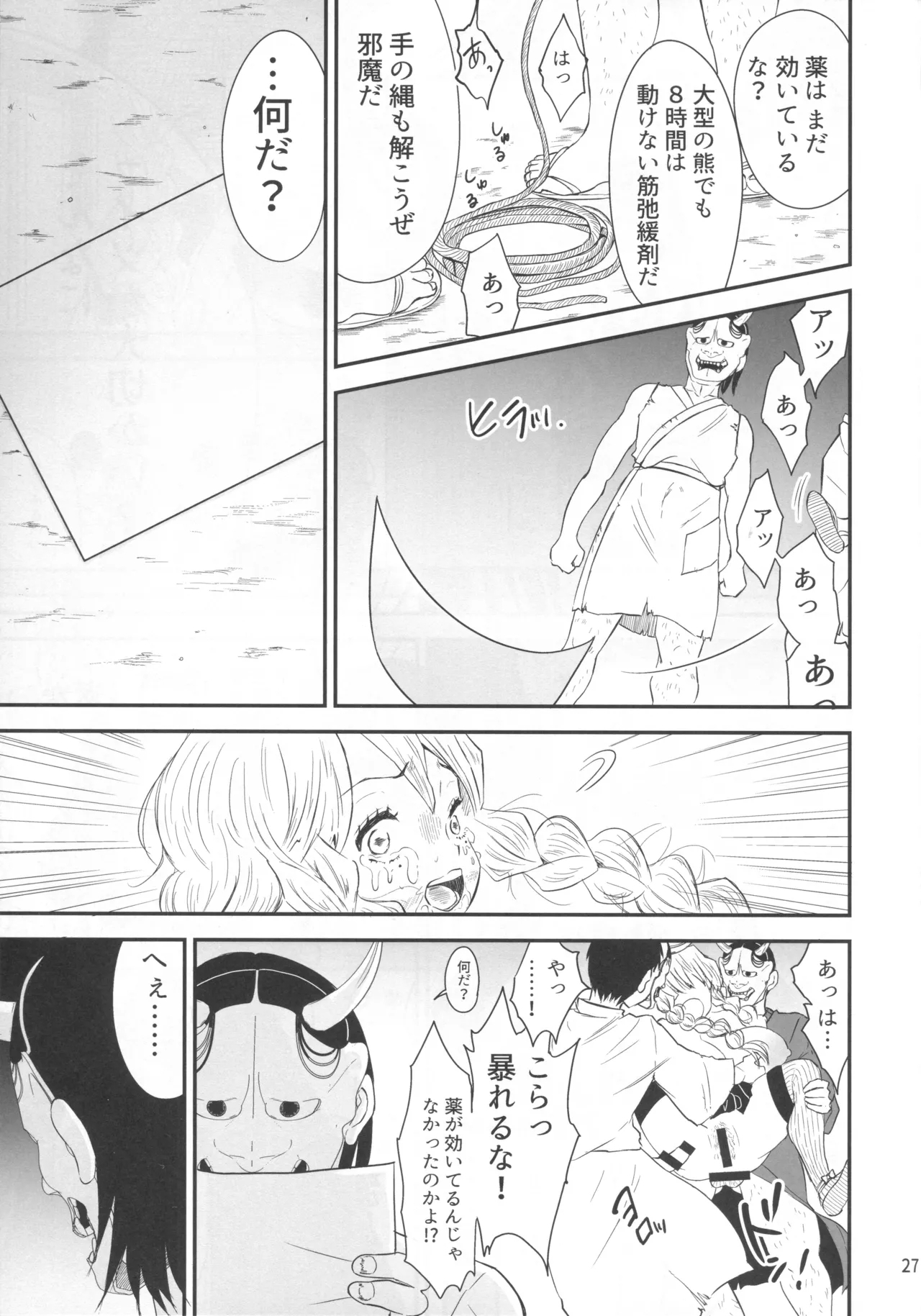 Kegasareta Renjou no Otome - Page 26