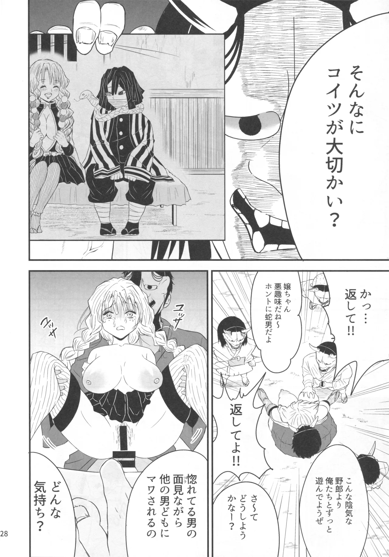 Kegasareta Renjou no Otome - Page 27