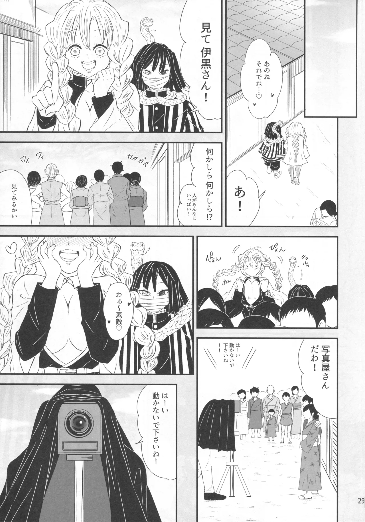 Kegasareta Renjou no Otome - Page 28