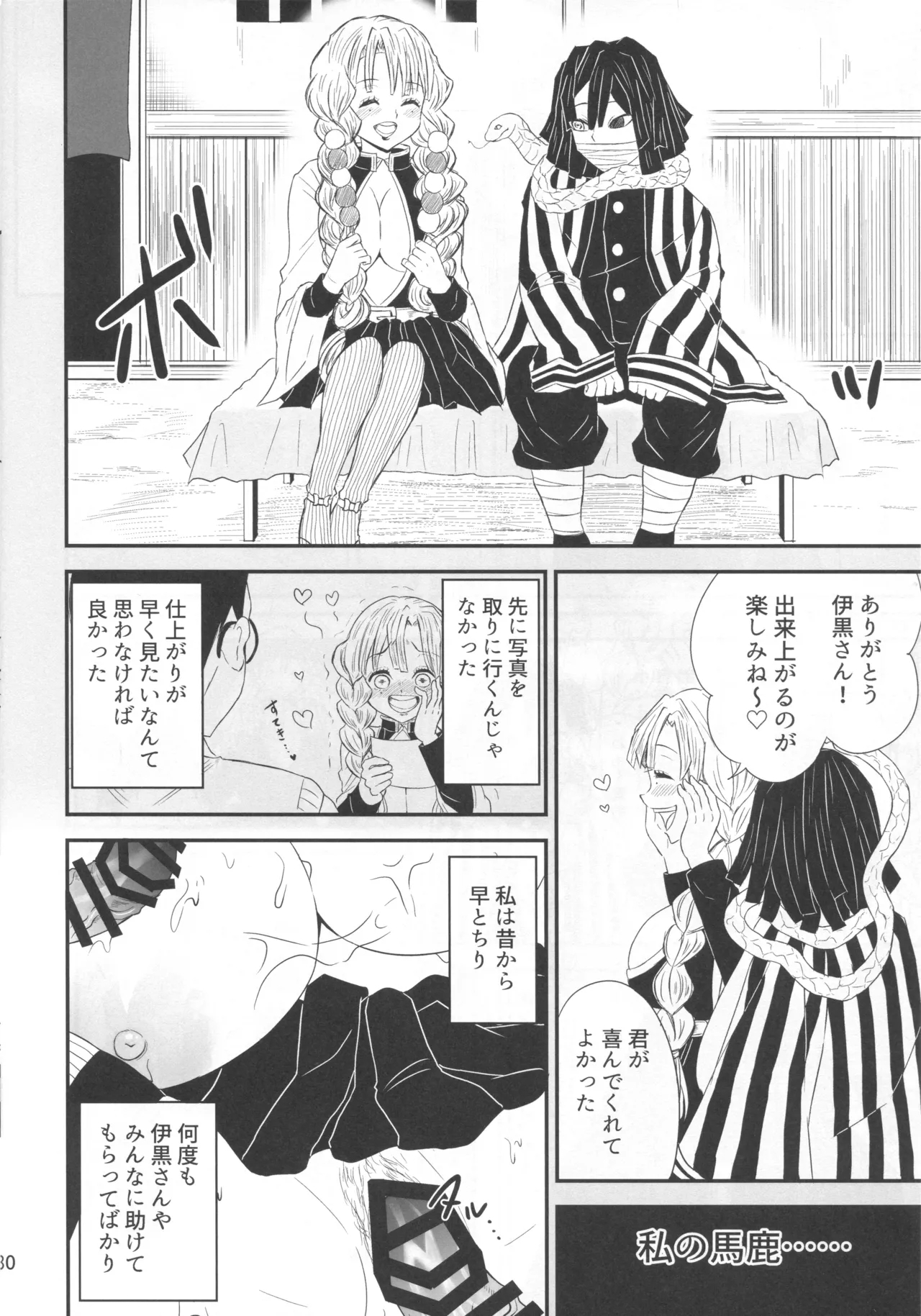 Kegasareta Renjou no Otome - Page 29