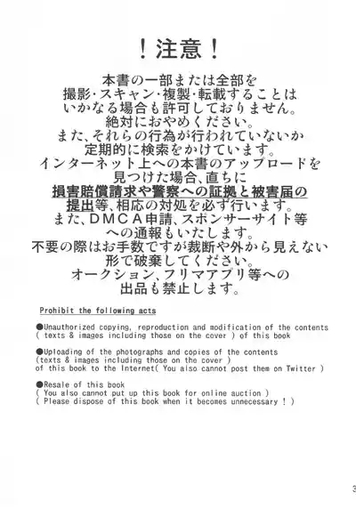 Kegasareta Renjou no Otome 2