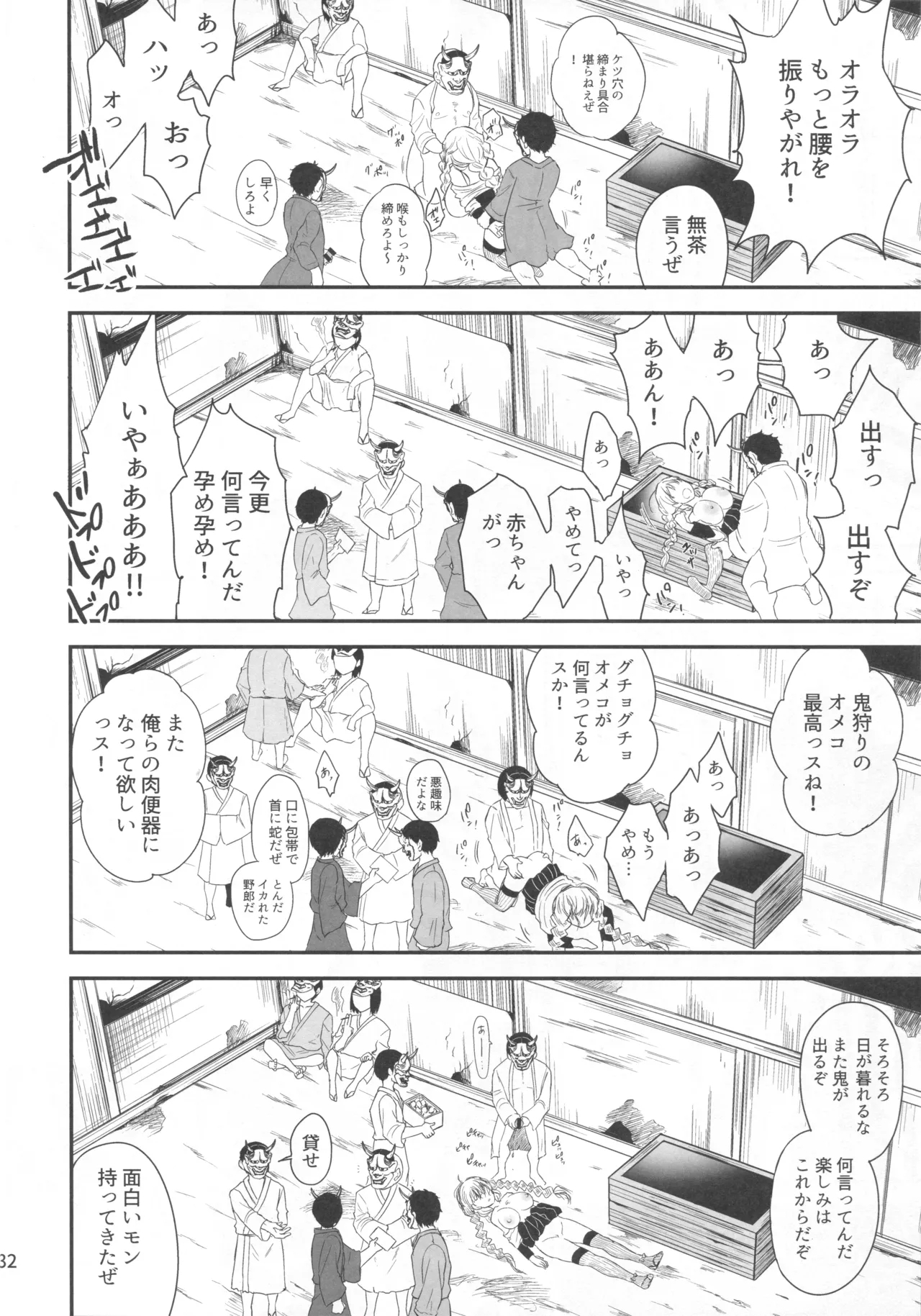 Kegasareta Renjou no Otome - Page 31