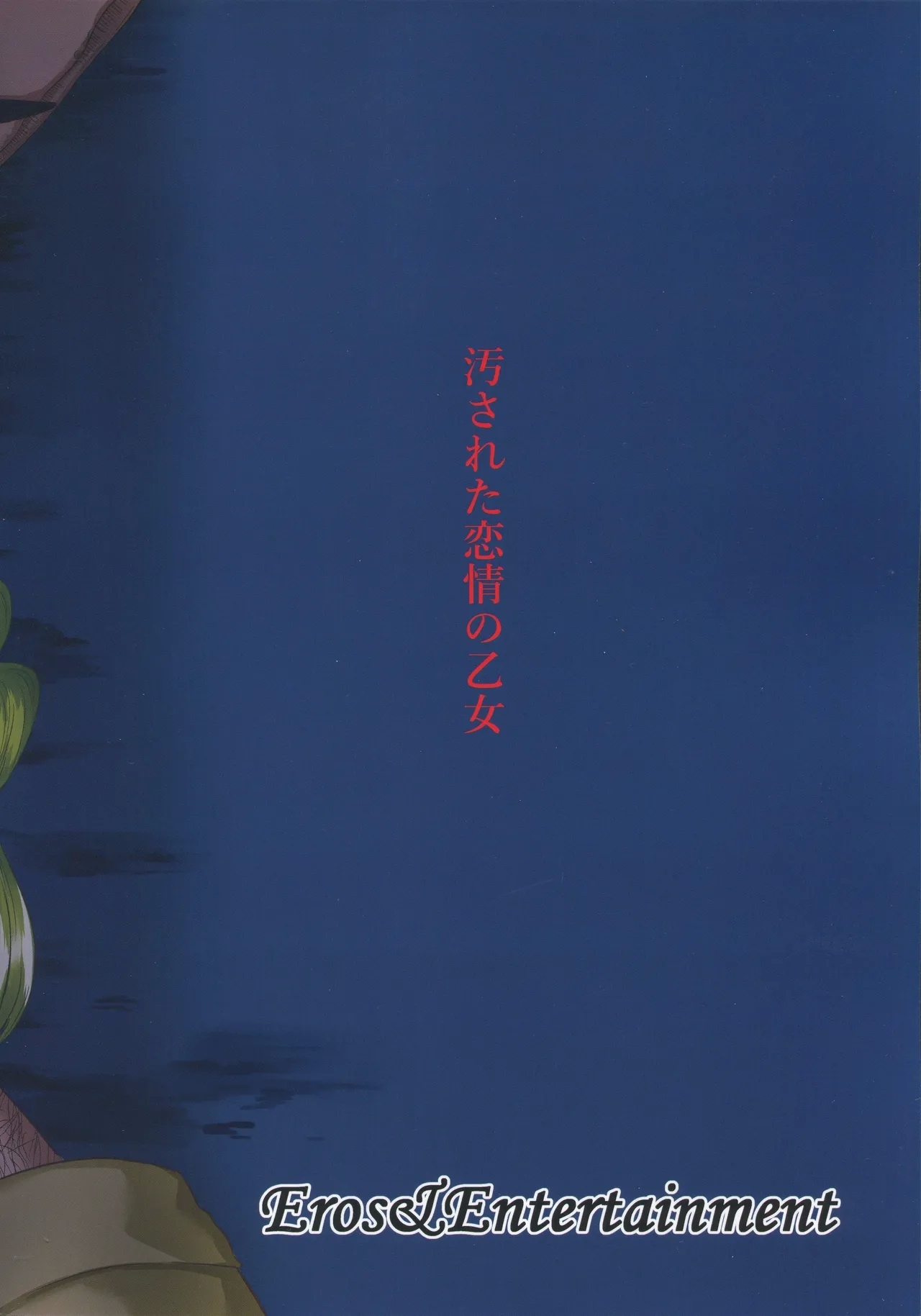 Kegasareta Renjou no Otome - Page 38