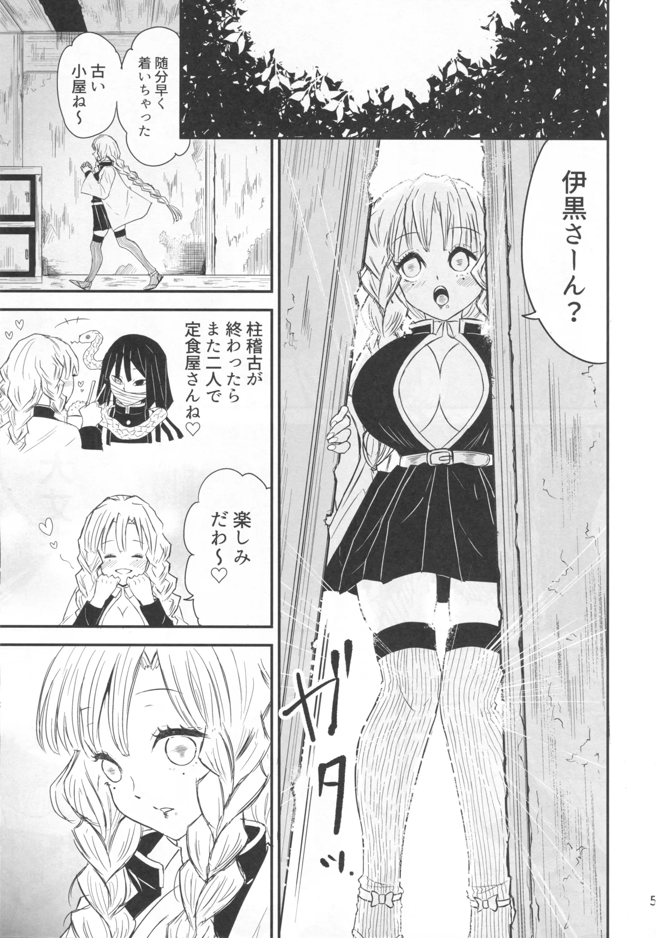 Kegasareta Renjou no Otome - Page 4