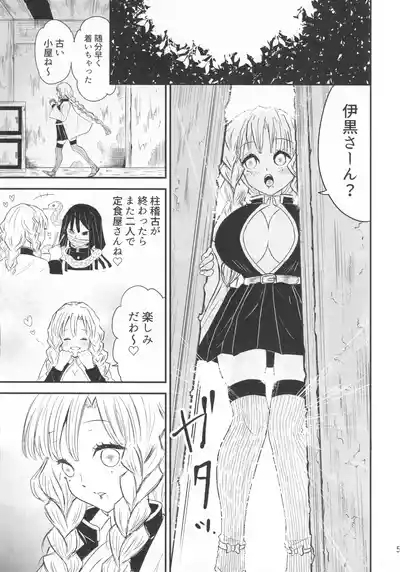 Kegasareta Renjou no Otome 4