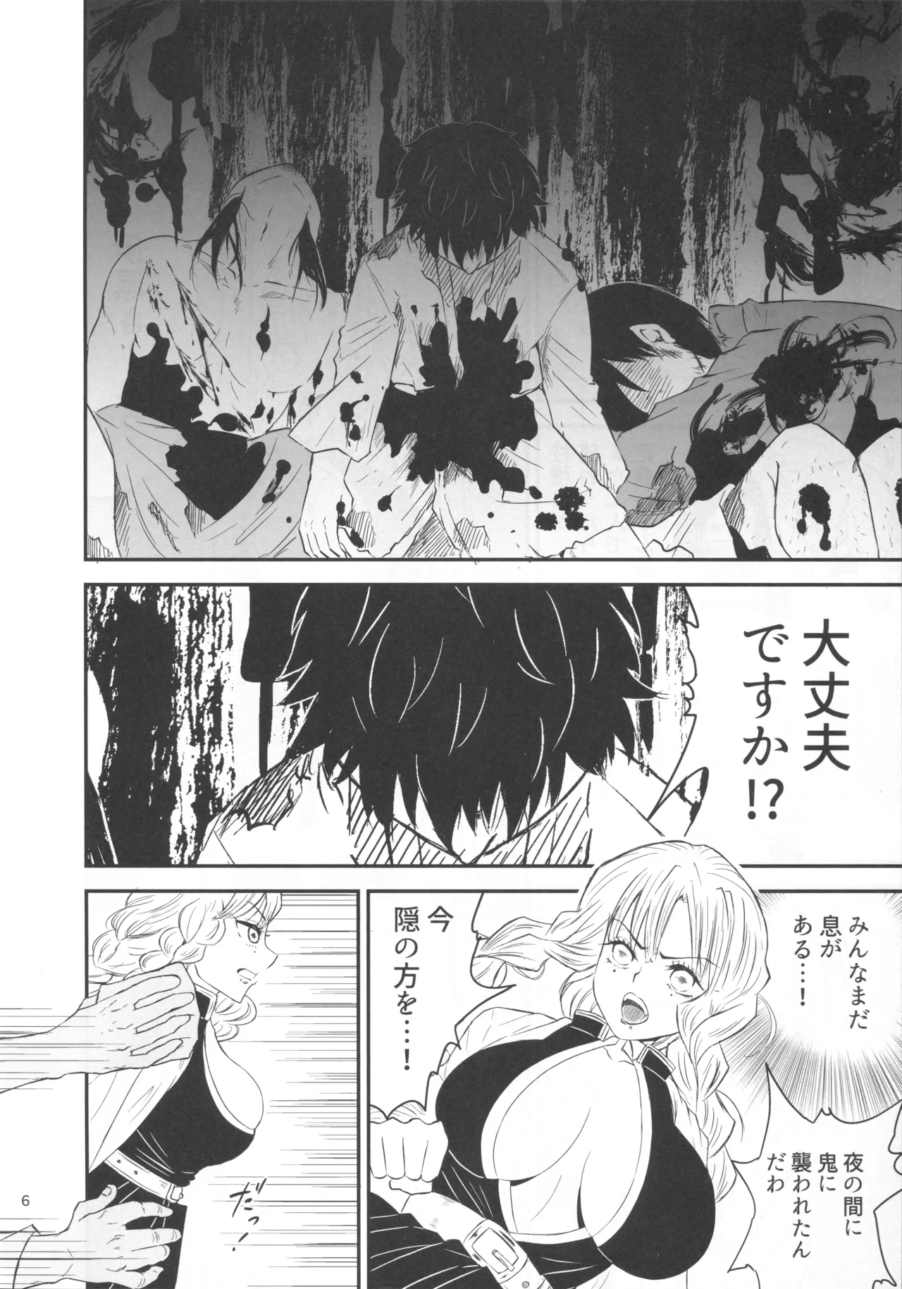 Kegasareta Renjou no Otome - Page 5