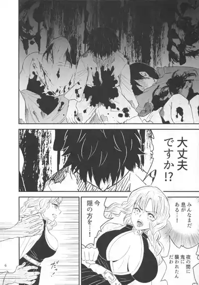 Kegasareta Renjou no Otome 5