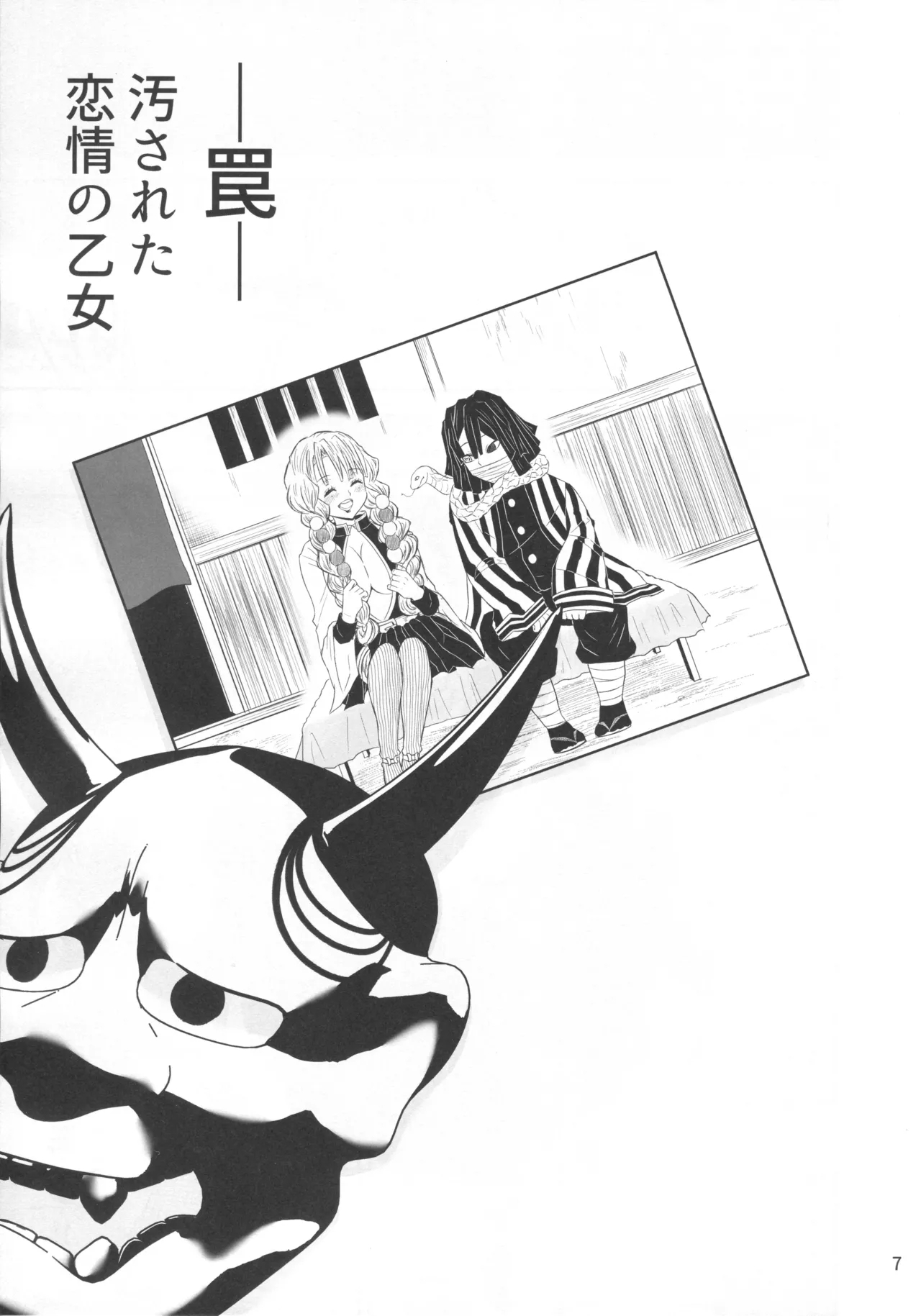 Kegasareta Renjou no Otome - Page 6