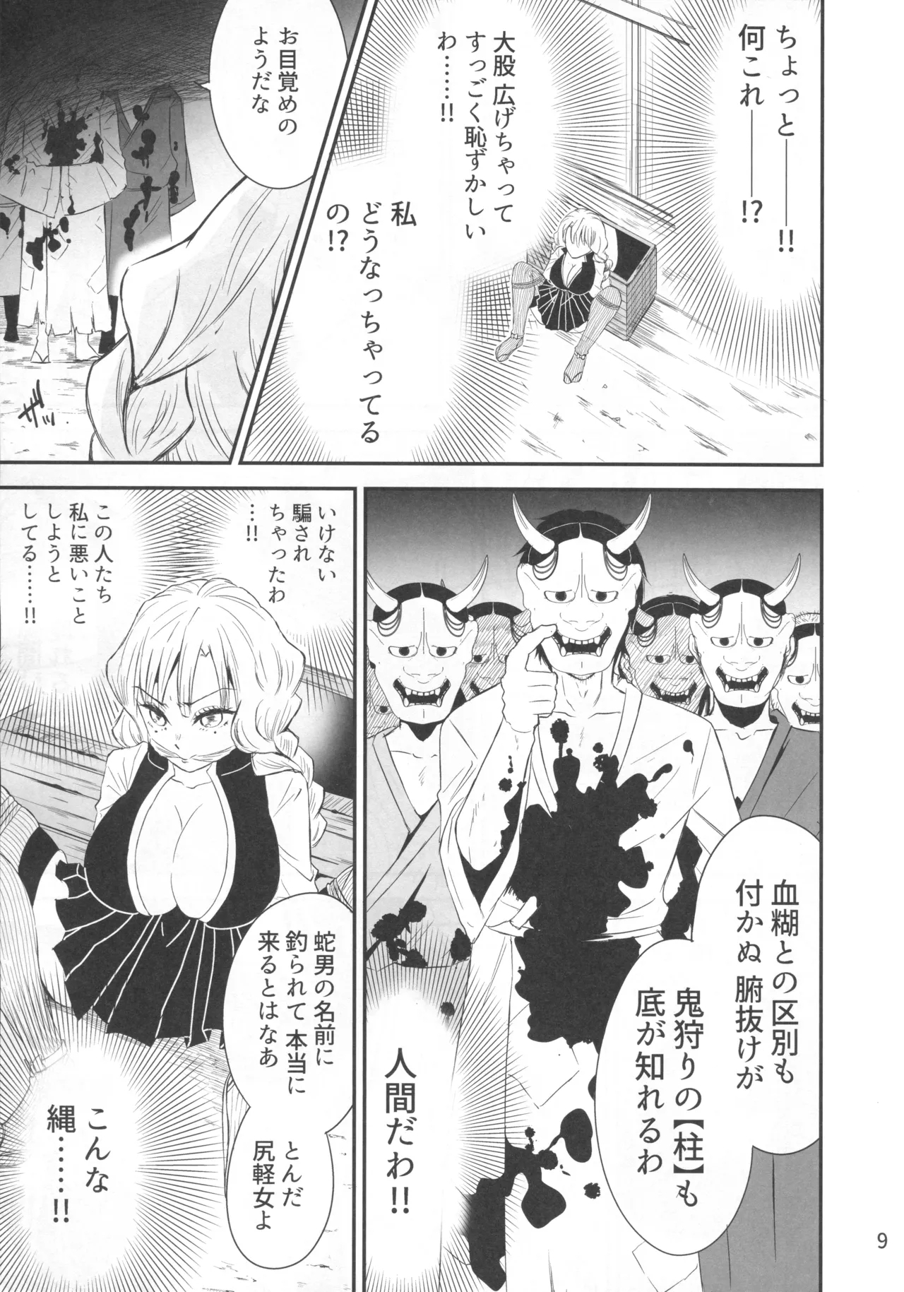 Kegasareta Renjou no Otome - Page 8