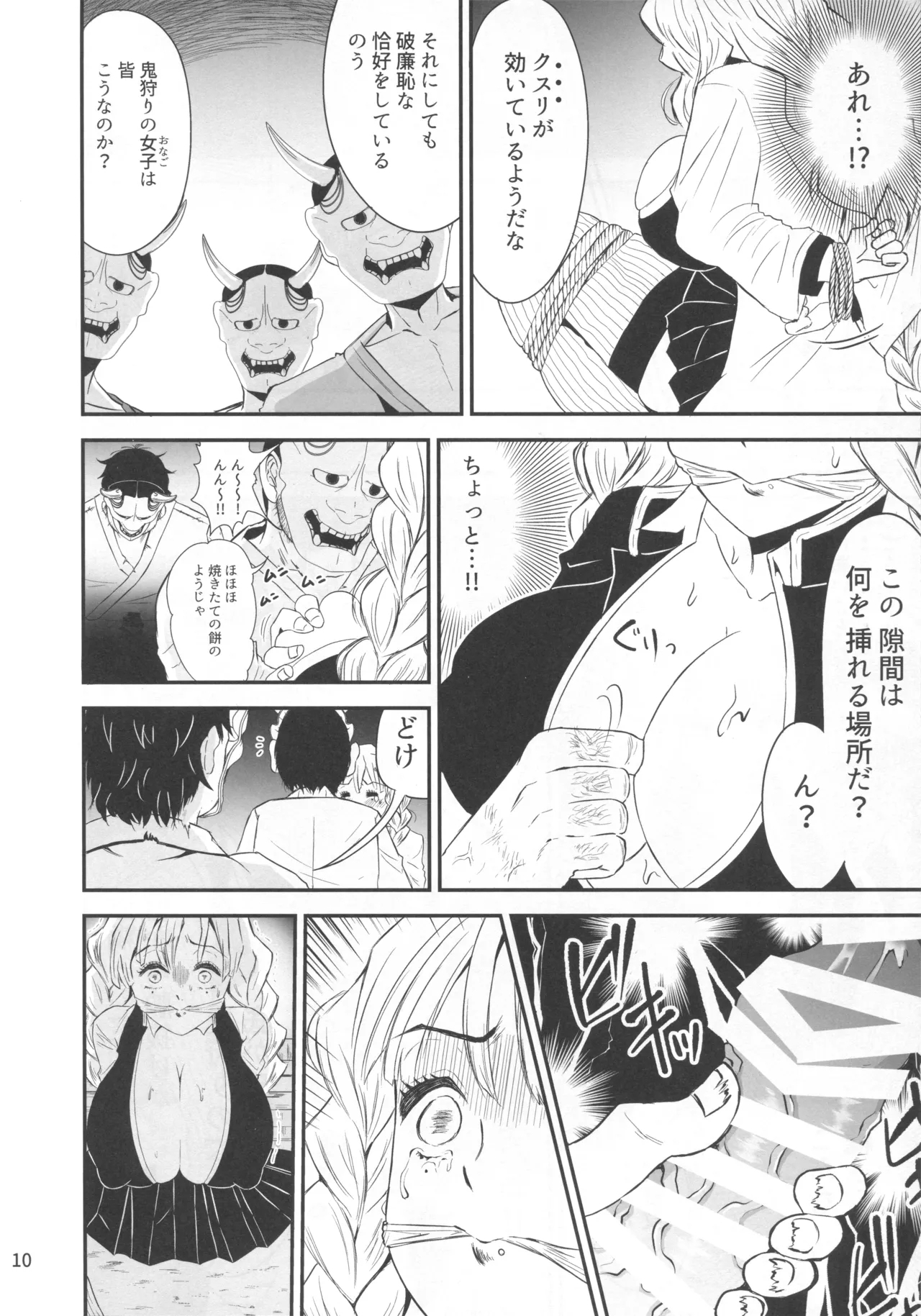 Kegasareta Renjou no Otome - Page 9