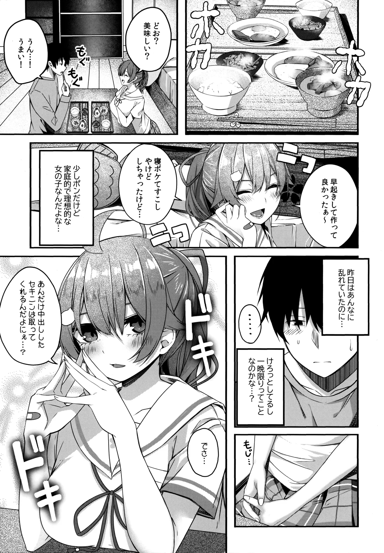 これ着てみこち! - Page 28