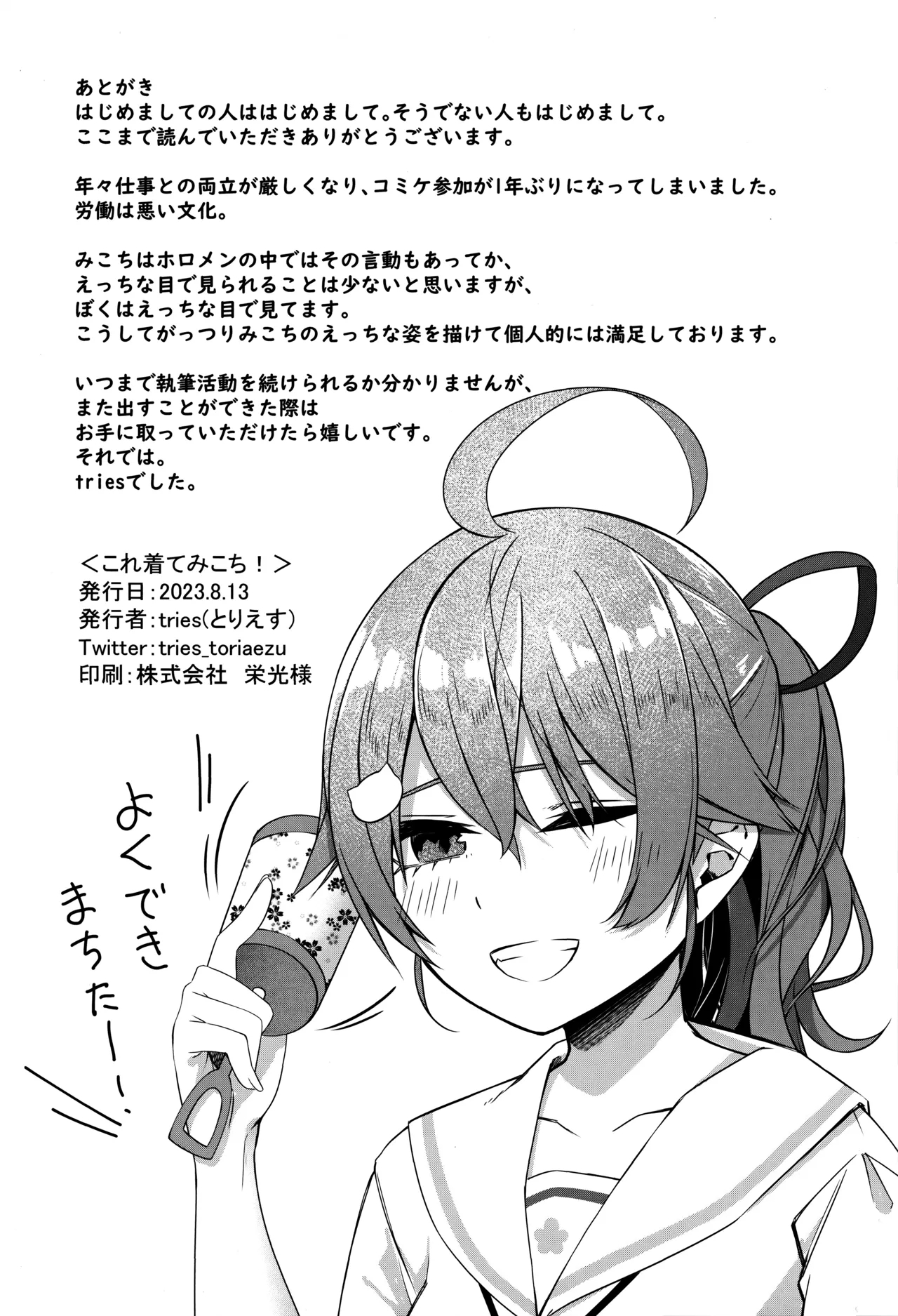 これ着てみこち! - Page 30