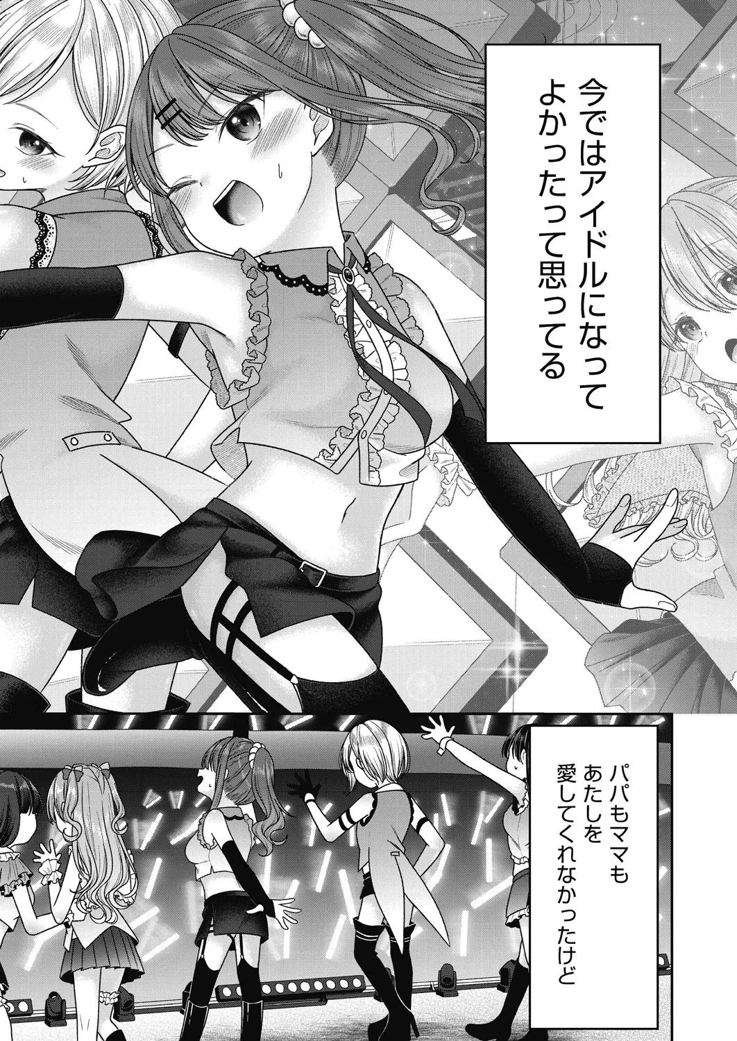 BAD END SHUFFLE! - Page 14