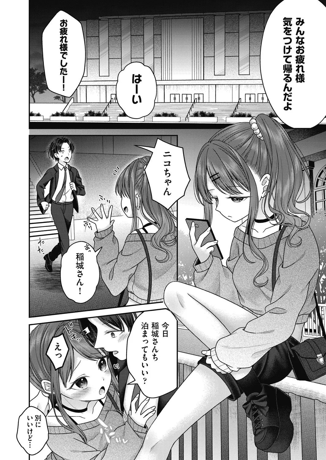 BAD END SHUFFLE! - Page 16