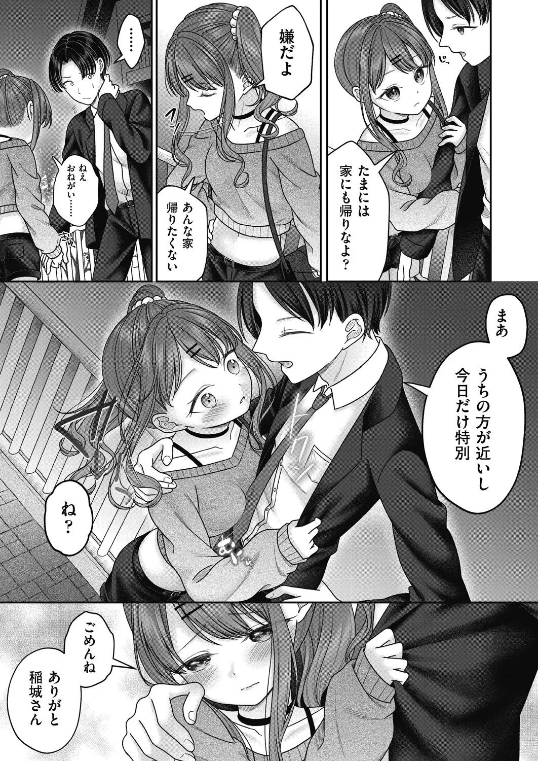 BAD END SHUFFLE! - Page 17