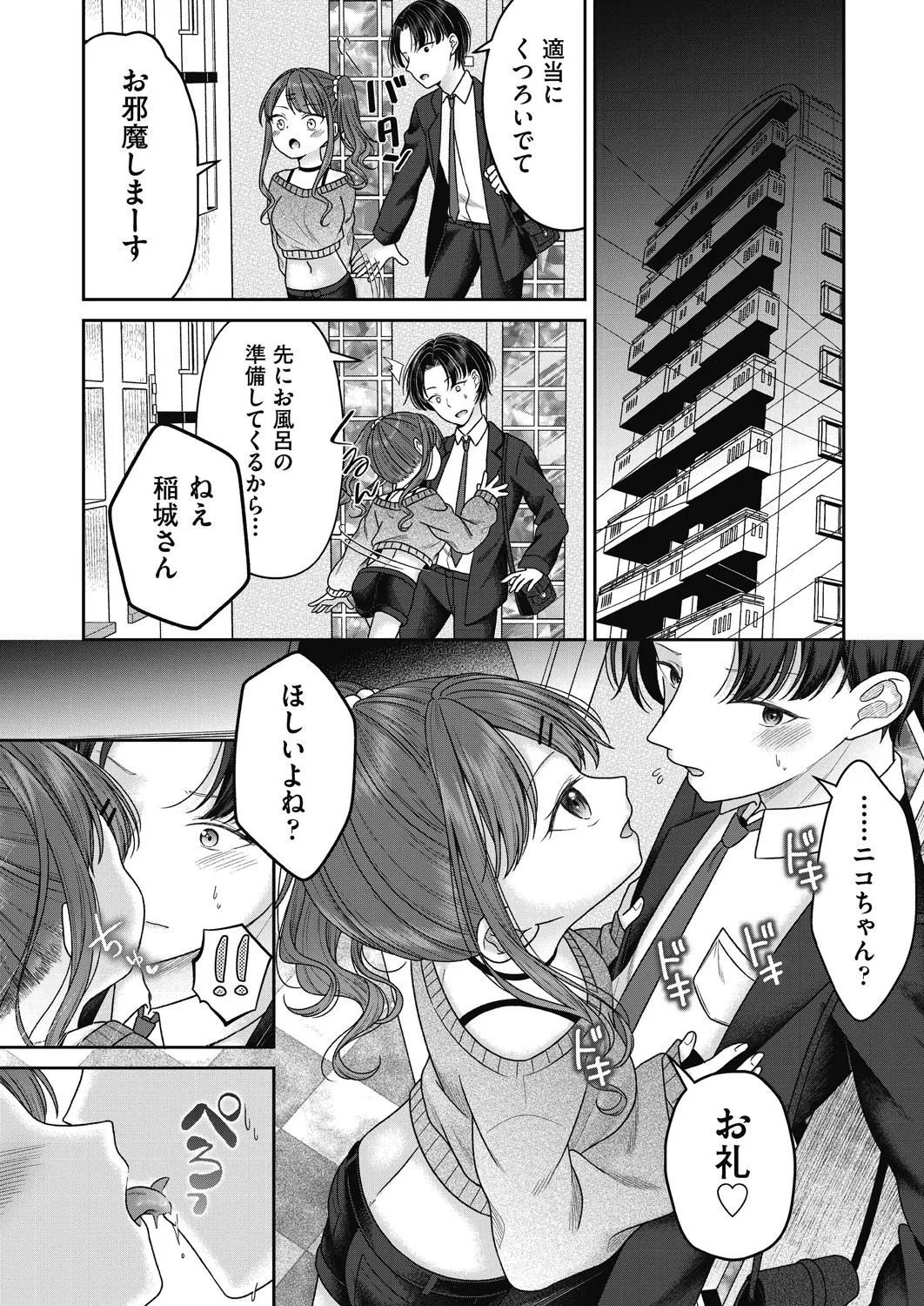 BAD END SHUFFLE! - Page 18