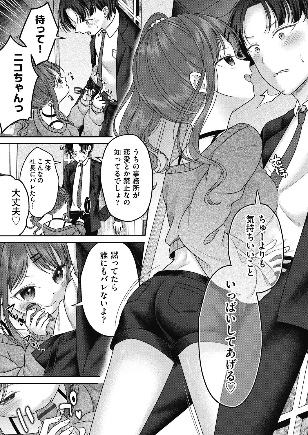 BAD END SHUFFLE! - Page 19