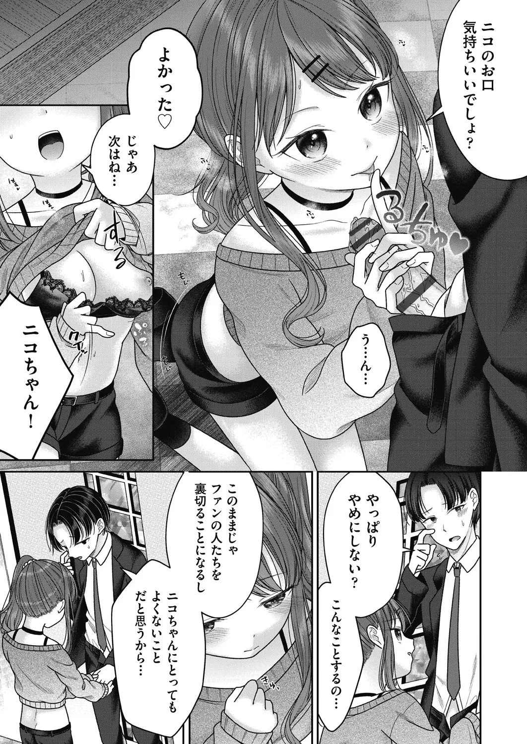 BAD END SHUFFLE! - Page 21