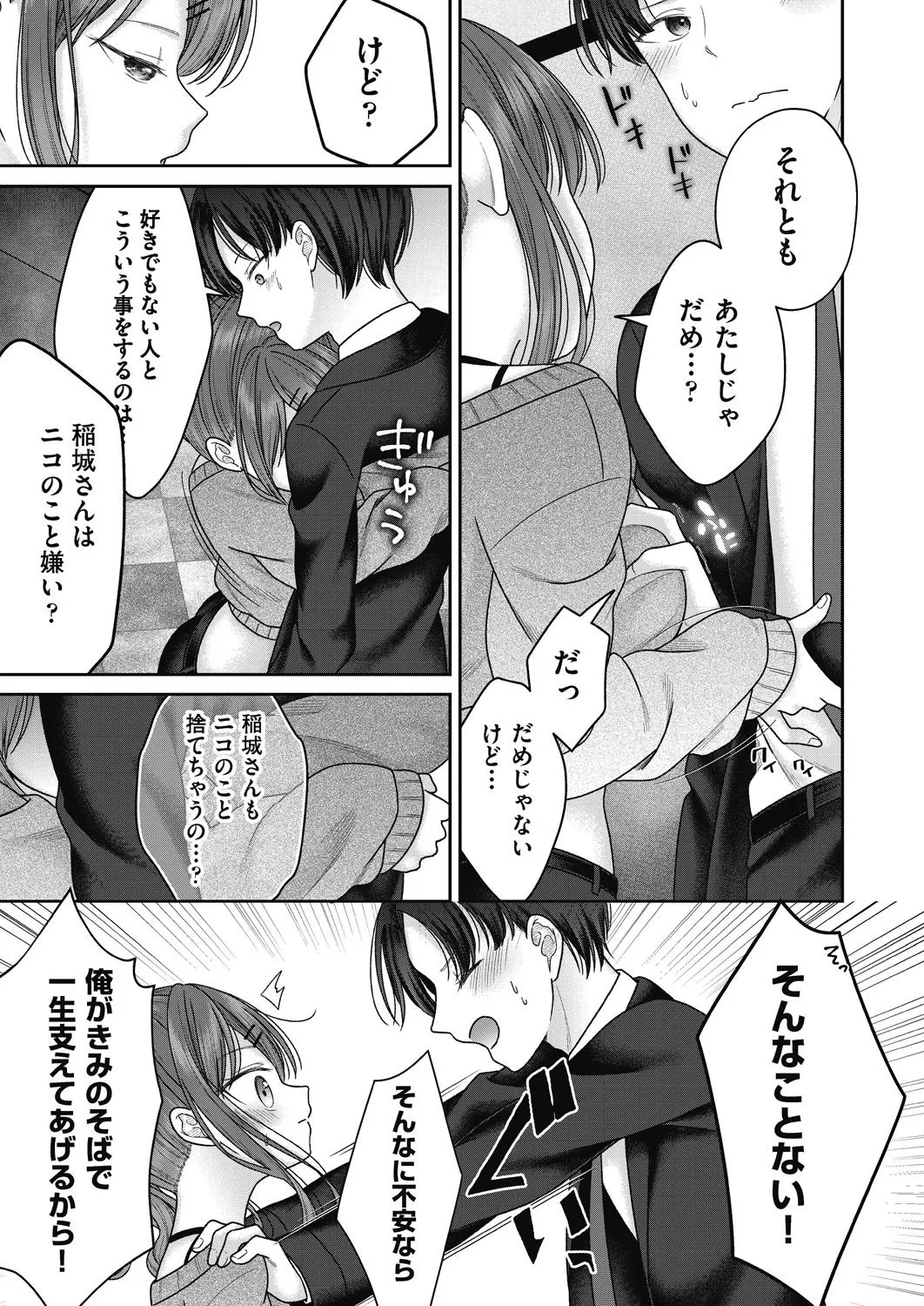 BAD END SHUFFLE! - Page 23