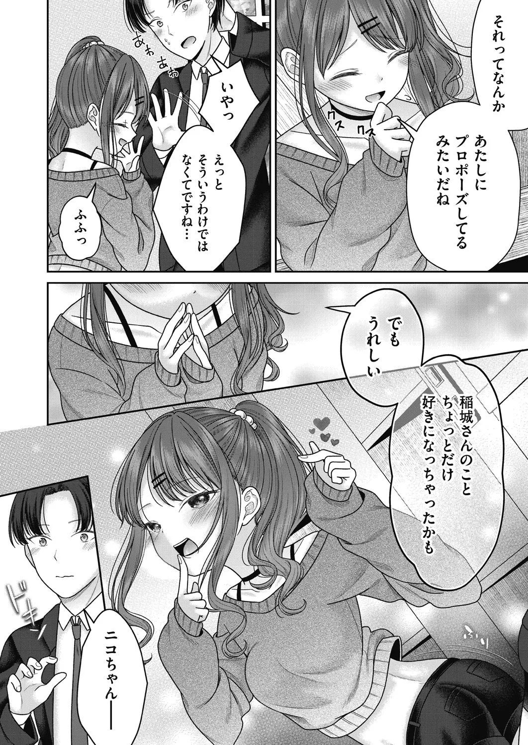 BAD END SHUFFLE! - Page 24