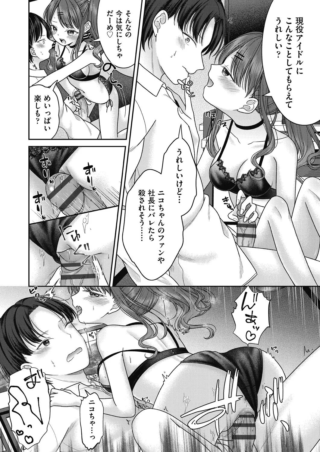 BAD END SHUFFLE! - Page 26