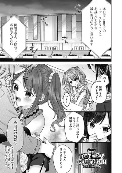 BAD END SHUFFLE! 5