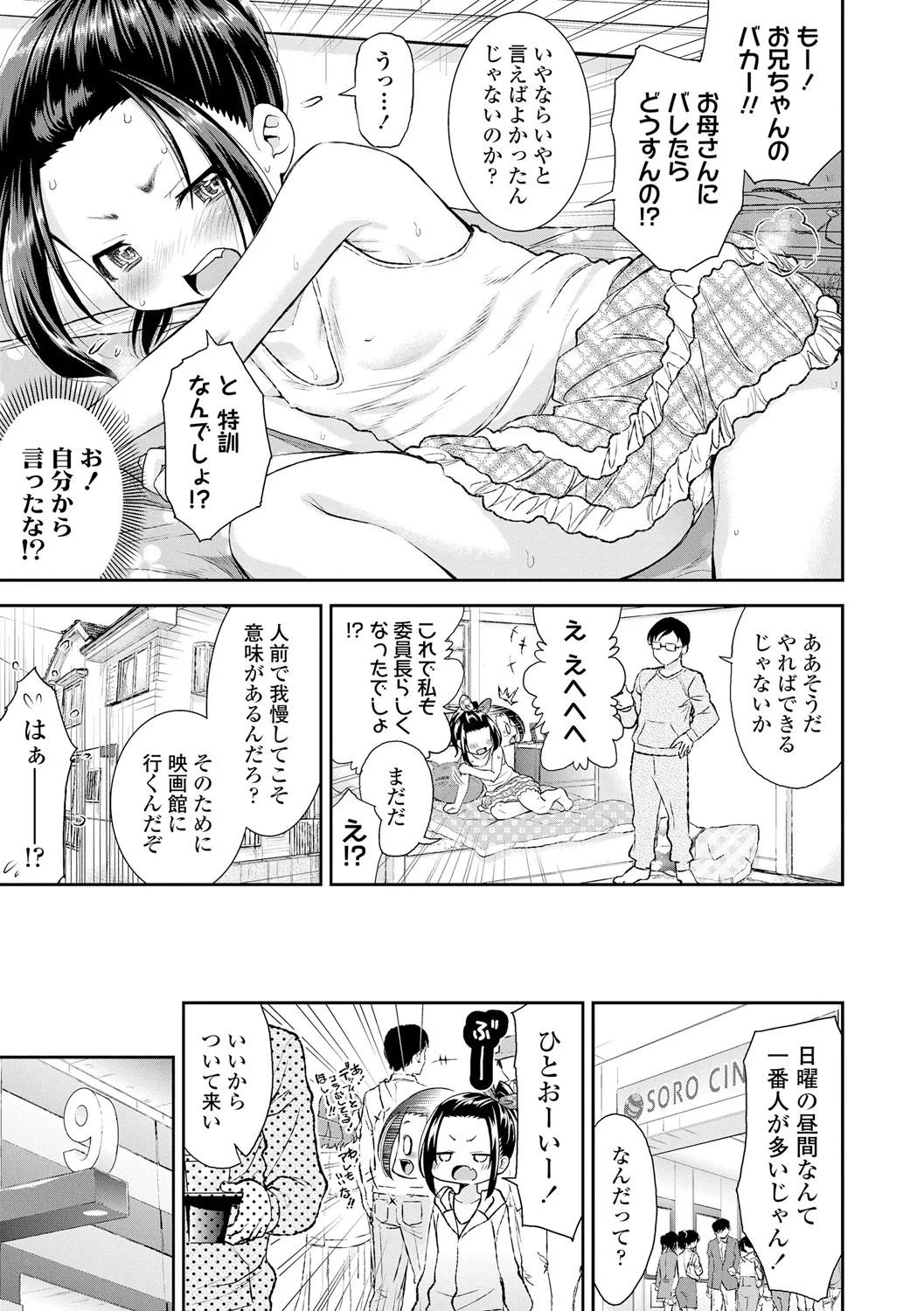 Shitaiko to Shiyo ! - Page 13